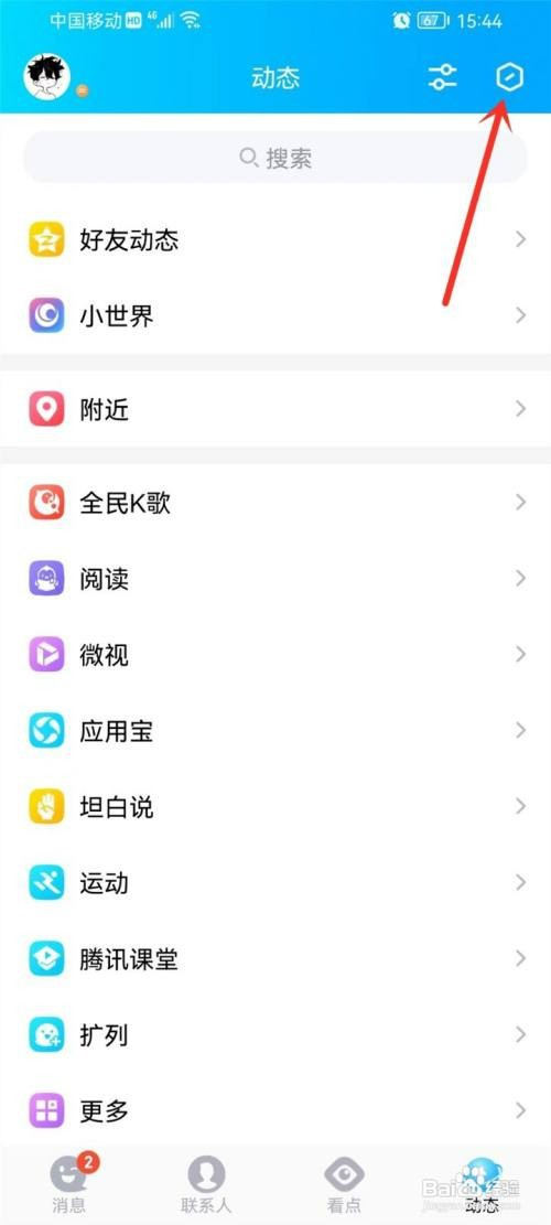 qq动态页如何显示好友动态