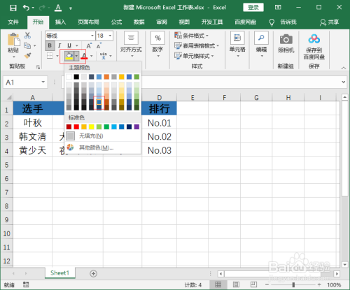 excel表格颜色一深一浅