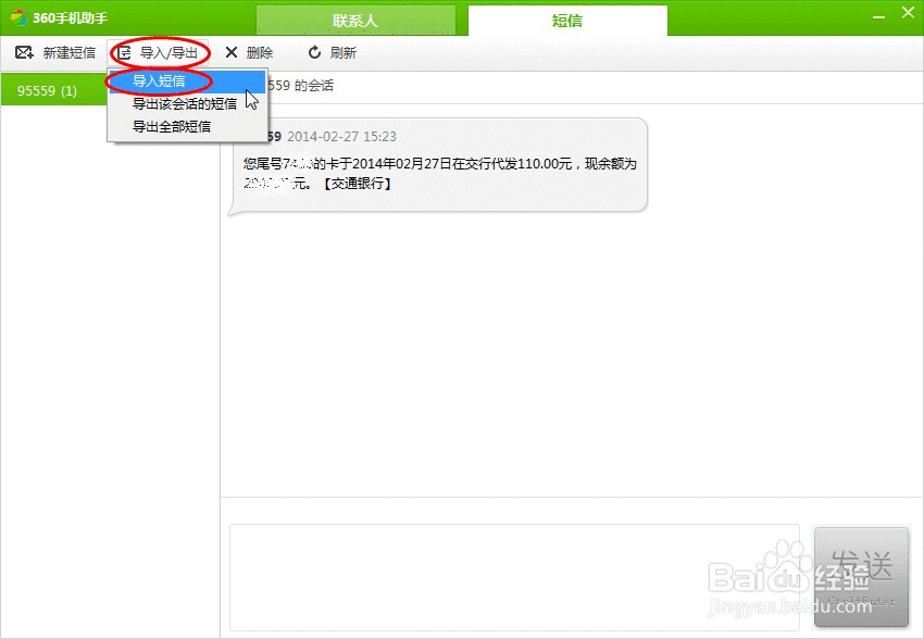 如何用电脑查看手机短信