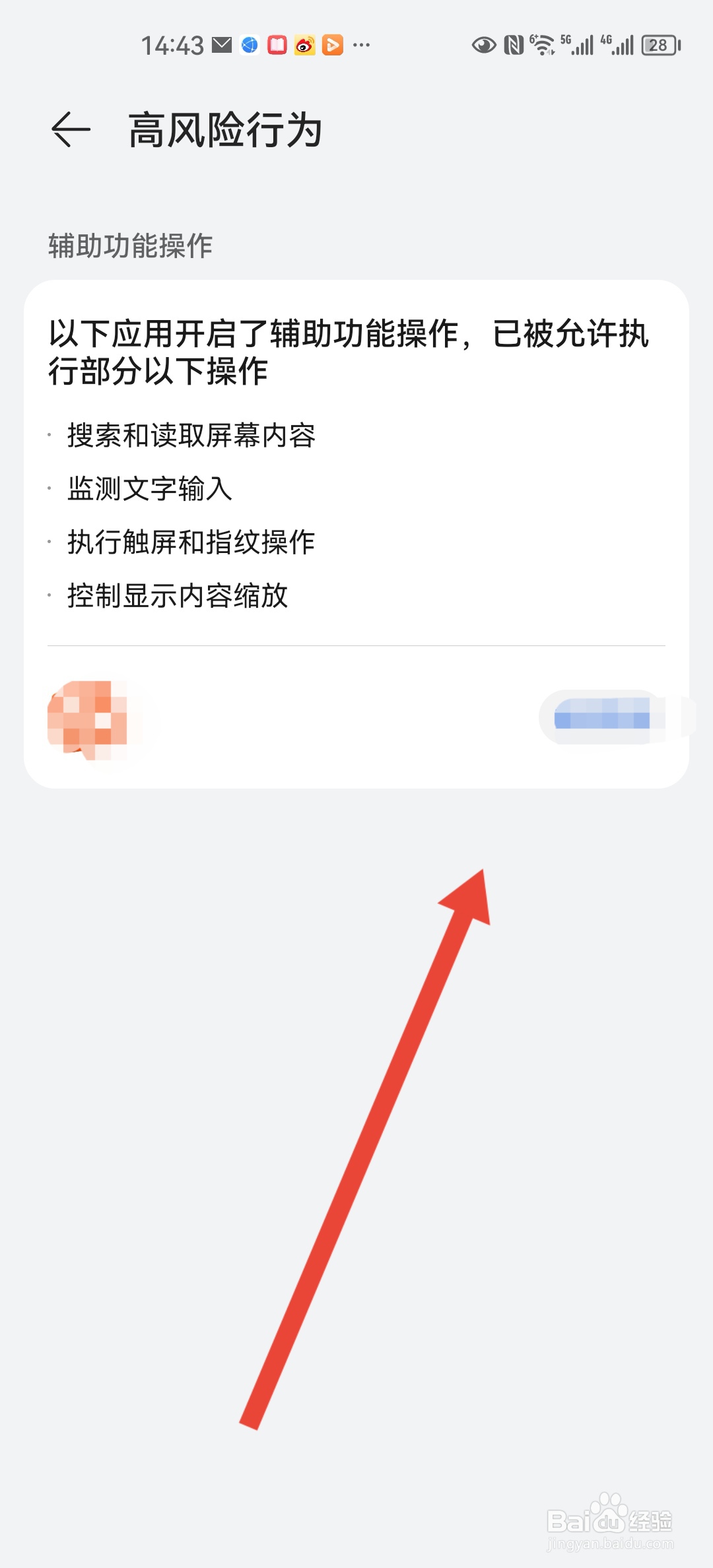 华为mate40e如何查看应用高风险行为