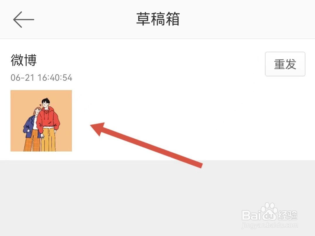 微博草稿在哪里找到