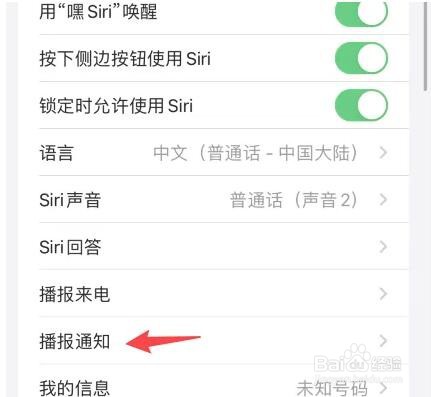 airpods怎么关闭语音播报