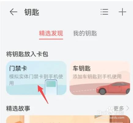 荣耀手机nfc怎么复制门禁卡