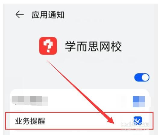学而思网校怎样才能接收系统的业务提醒