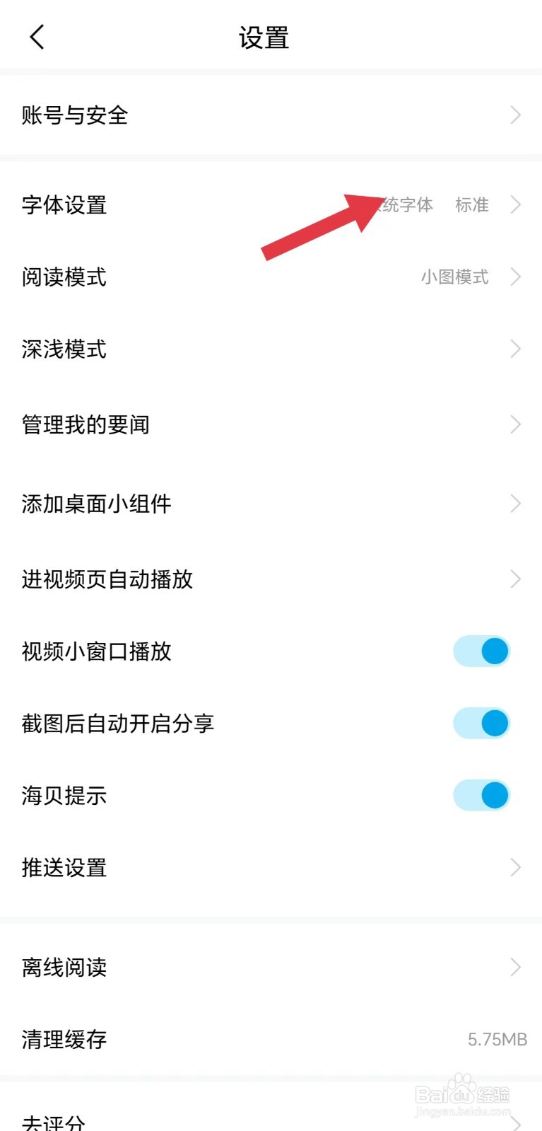 澎湃新闻怎么看字体设置