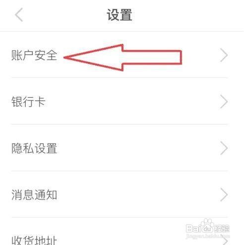 开启羊小咩手势密码怎么做