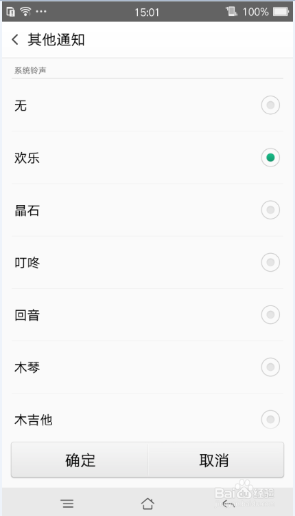 OPPO ColorOS3.0系统怎么更改通知铃声