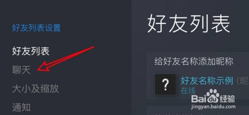 mac steam怎么设置记住打开的聊天？