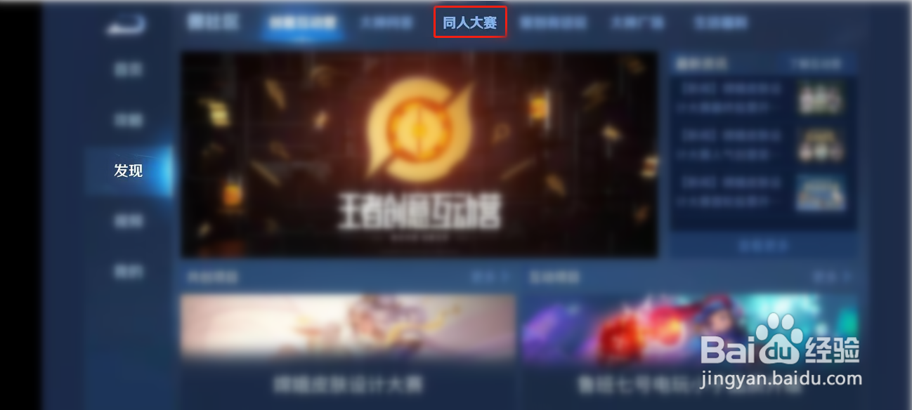 2020王者荣耀优秀内容创作者怎么查看