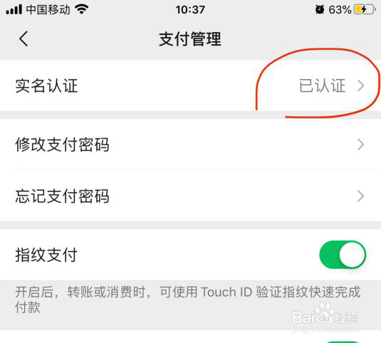 微信刷脸支付怎么设置？