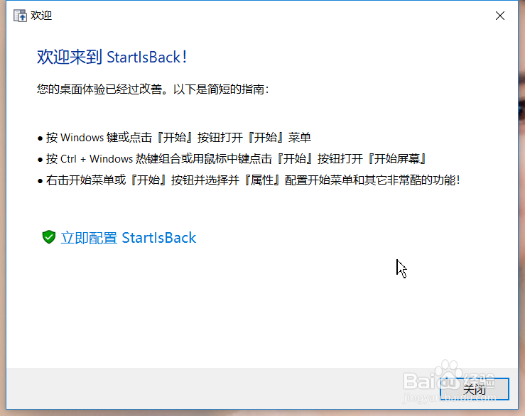 StartIsBack使用