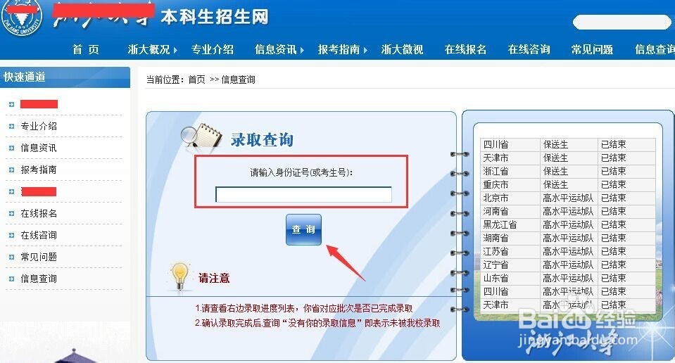 如何识别录取通知书的真假
