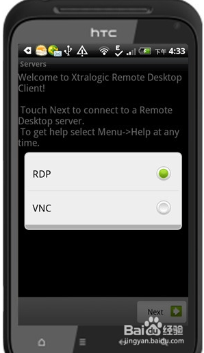 手机远程控制电脑教程
