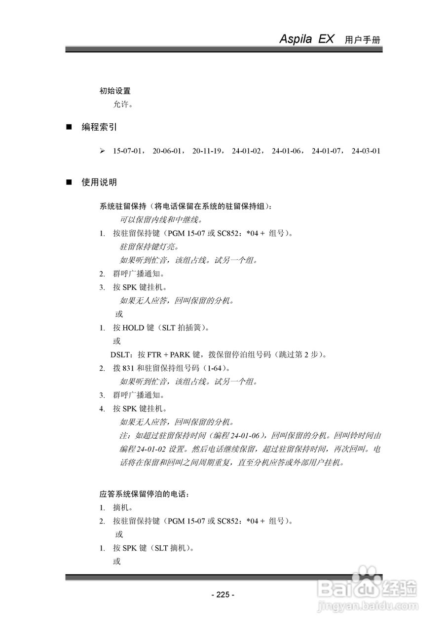 NEC交换机说明书:[24]