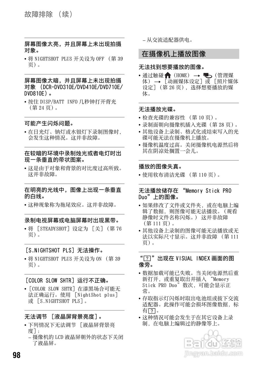 索尼DCR-DVD810E型数码摄录一体机使用说明书:[10]