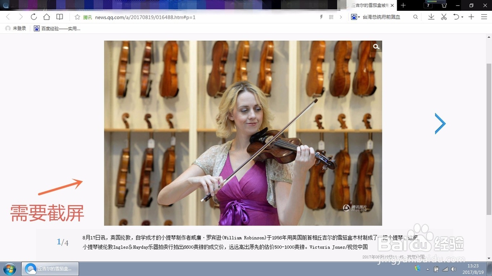 怎样电脑截屏储存成图片