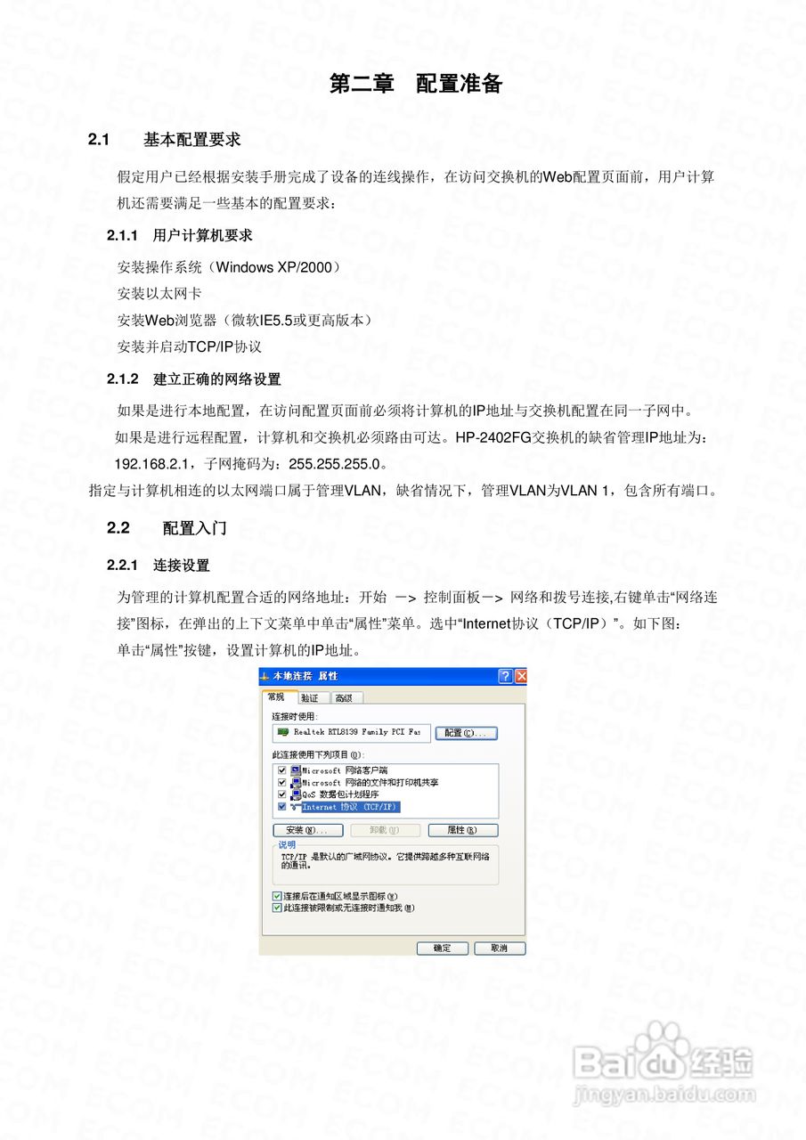 HP-2402FG智能以太网交换机使用手册:[1]