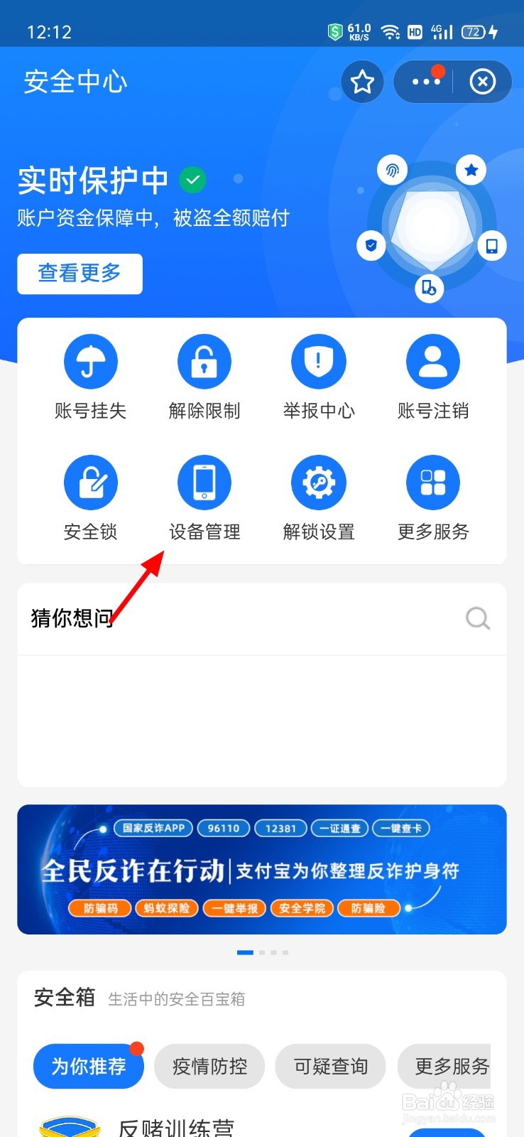 支付宝登录设备管理在哪里