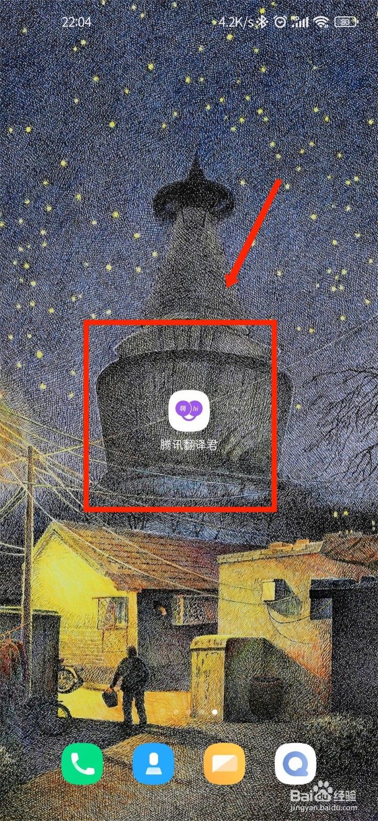 腾讯翻译君APP如何查看反馈历史