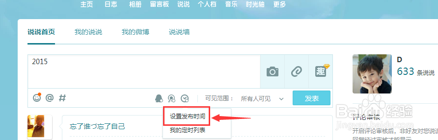 qq如何发表定时说说
