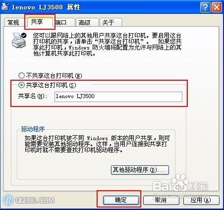 打印机共享/局域网如何共享打印机