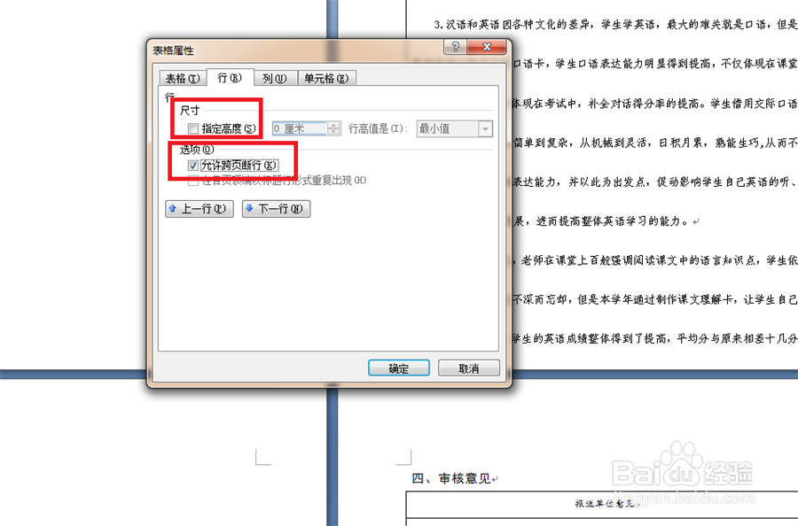 Word表格分页断开显示及显示不全怎么办？
