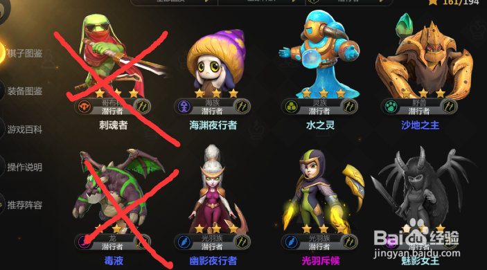 多多自走棋6潜行者6刺客怎么玩