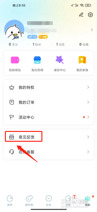 不鸽语音APP提交意见反馈的方法