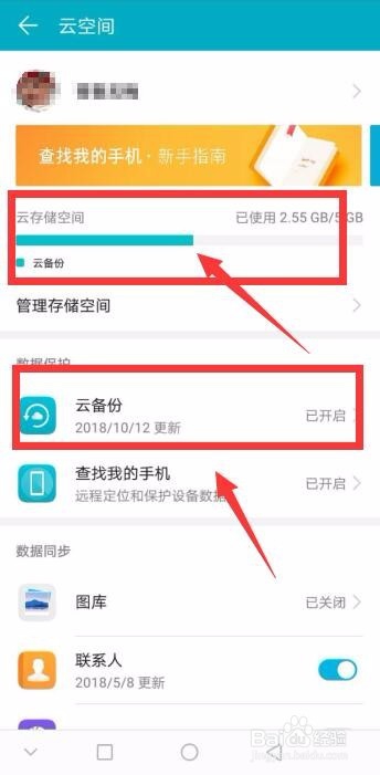 华为手机通讯录联系人恢复,这个恢复方法不错哦