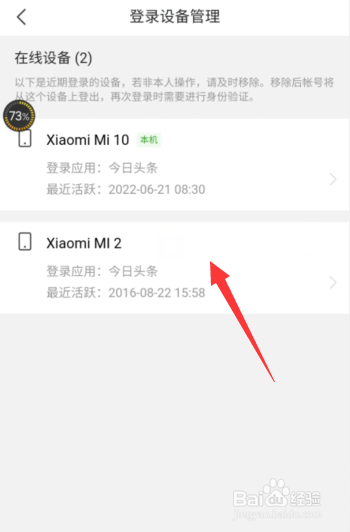 今日头条APP如何进行登录设备管理