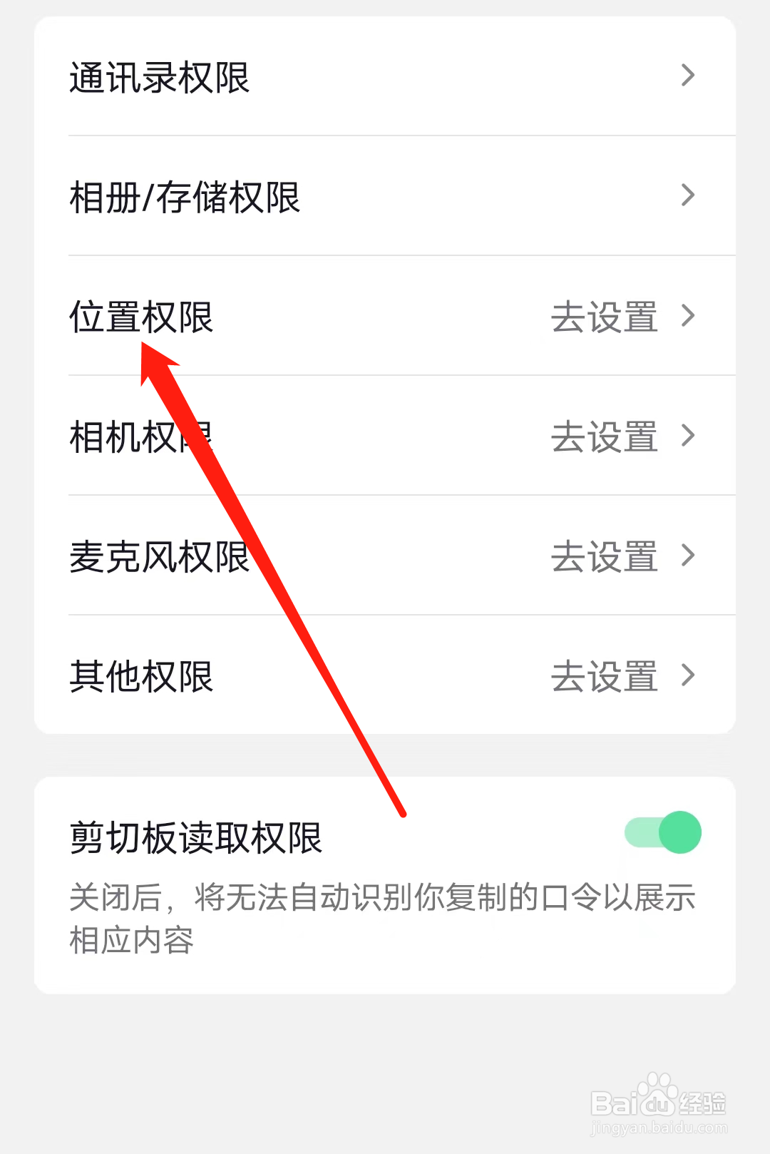 抖音如何去设置位置权限
