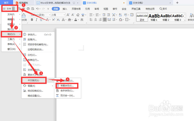 Word怎么输入带圆圈的数字