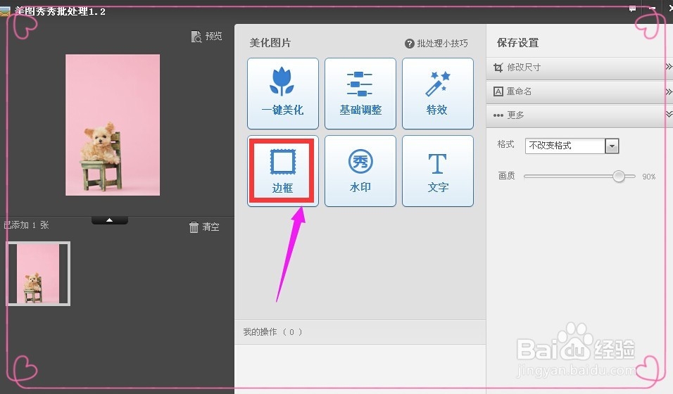 美图秀秀批处理如何导入相框素材