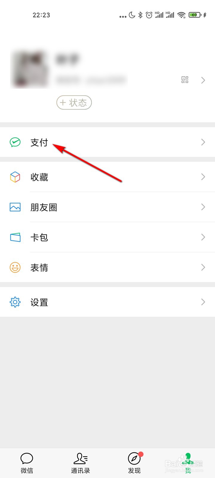 微信怎么转卖旧手机