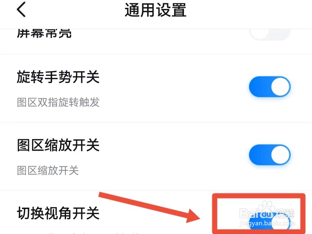 怎样开启百度地图切换视角开关