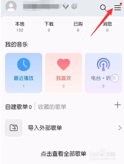 华为音乐开启车载蓝牙歌词的操作