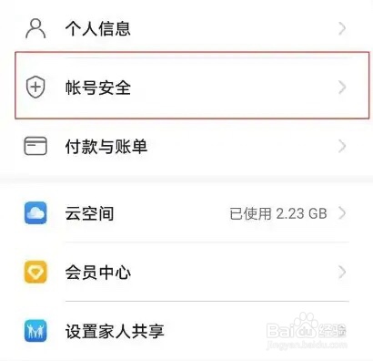 华为P50如何添加紧急联系人