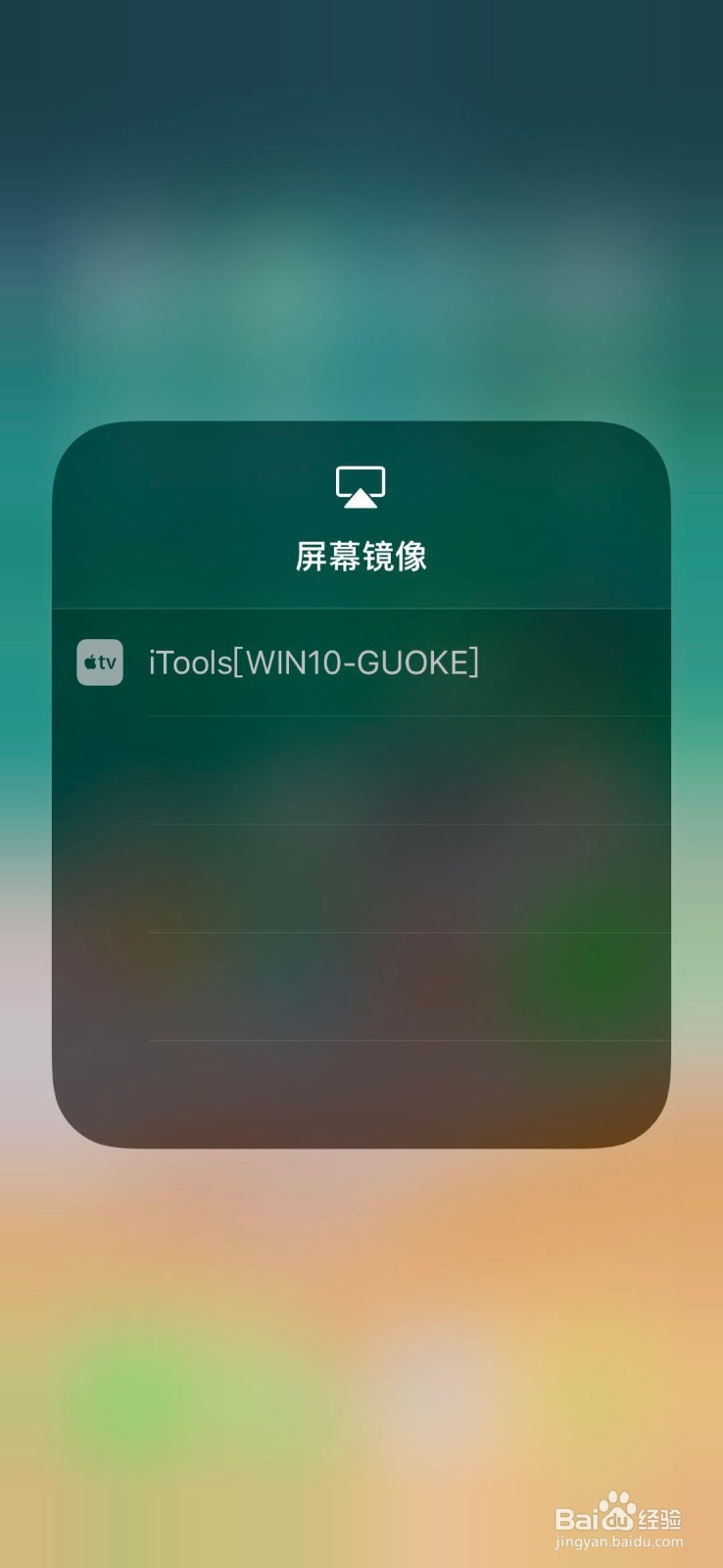 iPhoneX投影到电脑Win10