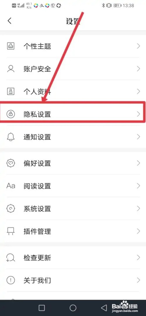 如何在咪咕阅读隐藏自己的书架