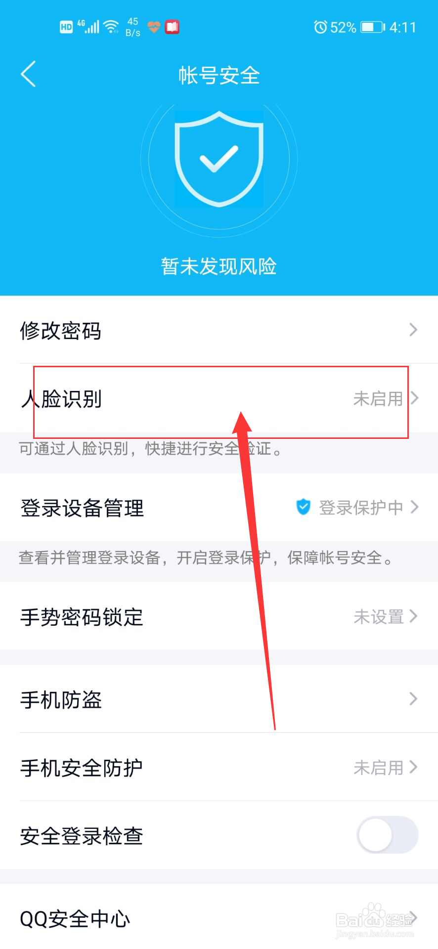 qq如何关闭人脸识别