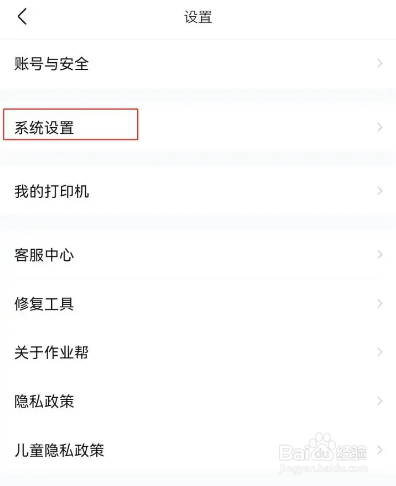 作业帮如何打开省流量提示