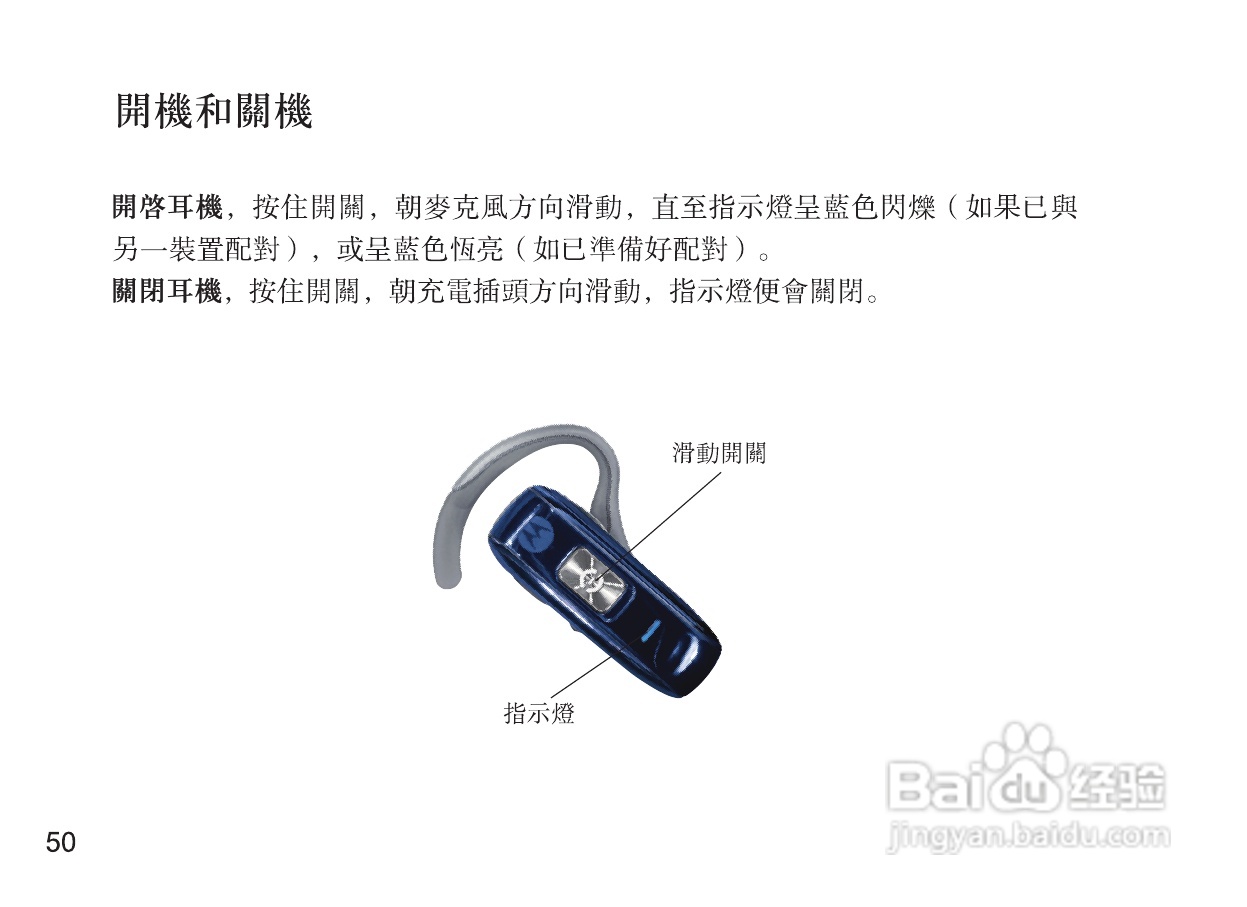 摩托罗拉H670蓝牙耳机使用说明书:[6]