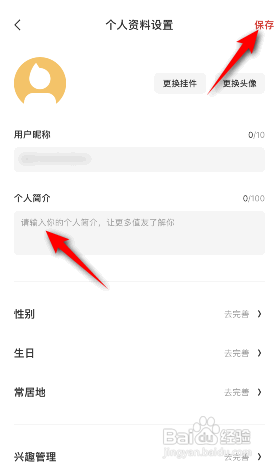什么值得买怎么设置个人简介