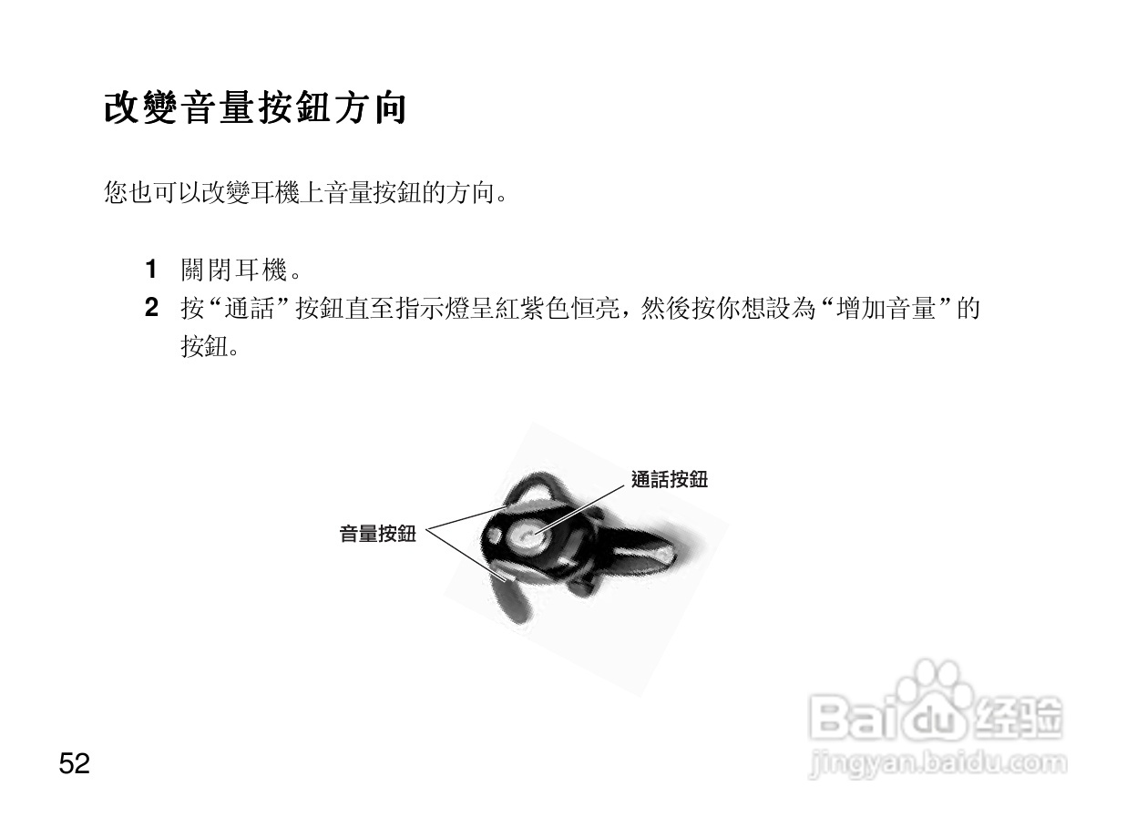 摩托罗拉H700蓝牙耳机使用说明书:[7]