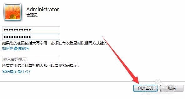 如何设置电脑开机密码
