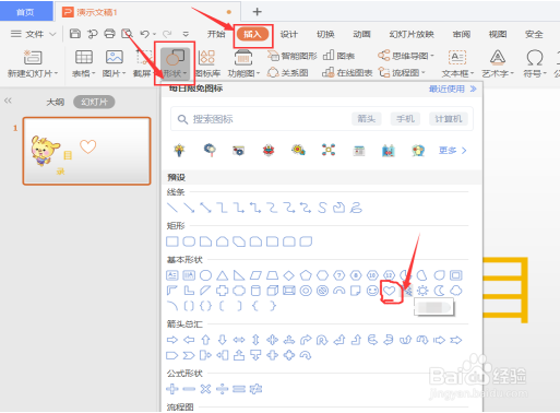 PPT演示技巧—如何在PPT里制作动态目录