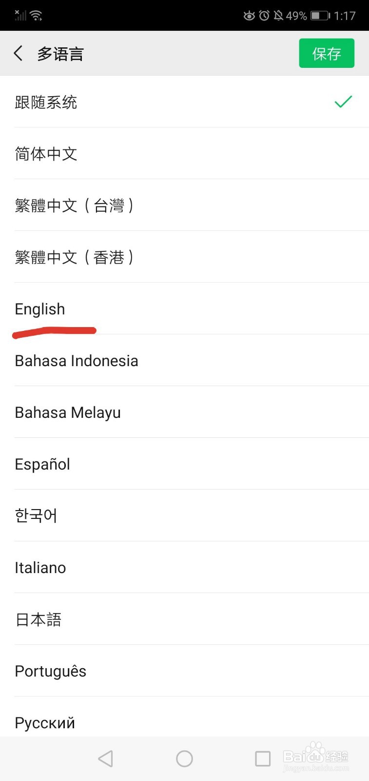 如何将微信设置为英文版