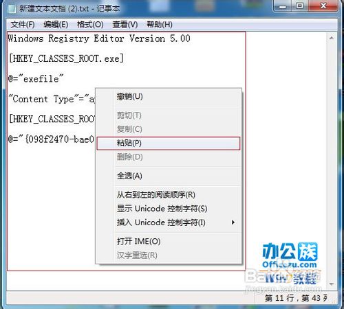 <b>解决Win7中所有的.exe可执行程序都无法运行</b>