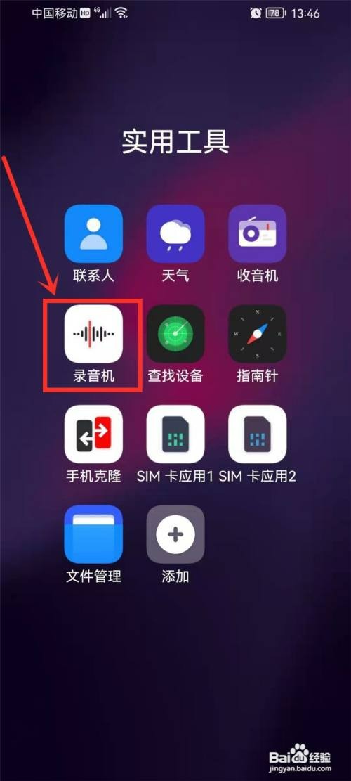 华为录音文件如何发给微信好友