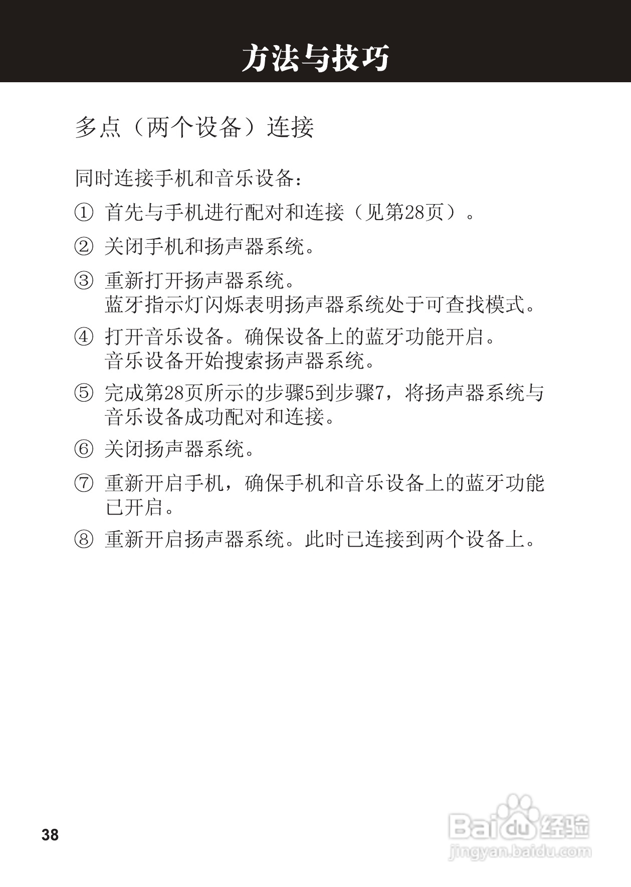 摩托罗拉EQ7蓝牙扬声器使用说明书:[4]